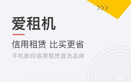 爱租机v3.1.20截图