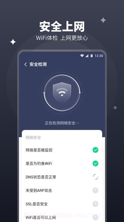 随行wifi管家3.2.17截图