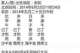 手机批八字算命飘云版V1.10截图