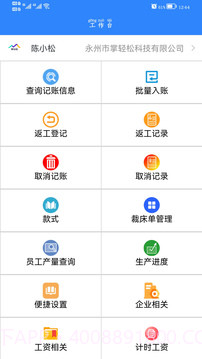 掌轻松2.1.2截图