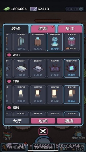 自己经营的网吧v1.0.19截图