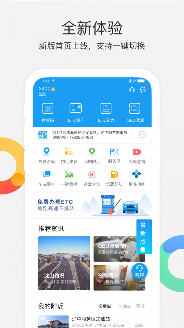 辽宁高速通v4.3.23截图
