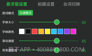 提词器台词拍摄v1.15截图