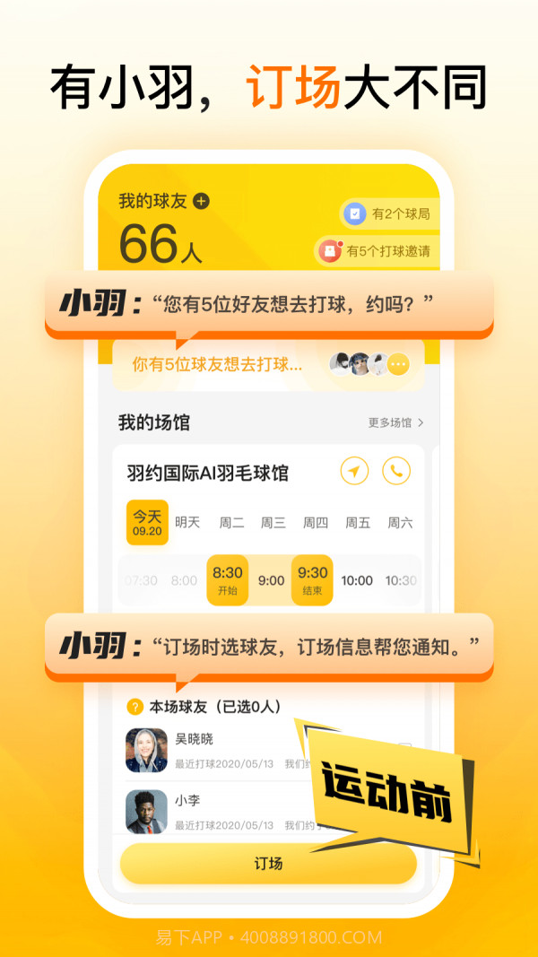 羽约运动v1.6.19截图