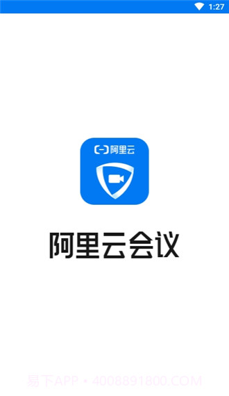 阿里云会议单机版1.0.5截图