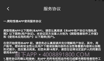 爬取怪兽V1.15截图