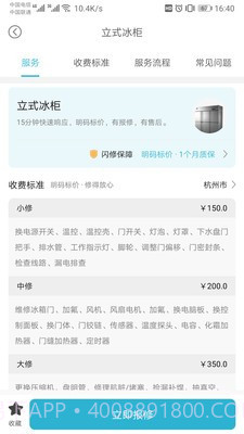 闪修网1.0.18截图