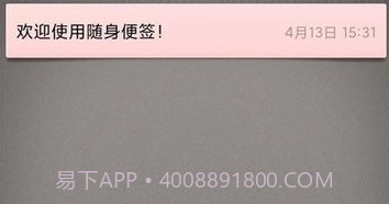 随身便签v0.15截图