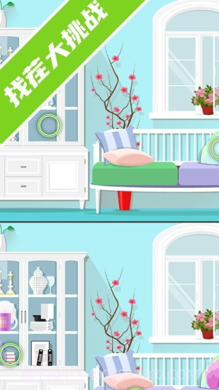 一起找茬1.7.9截图