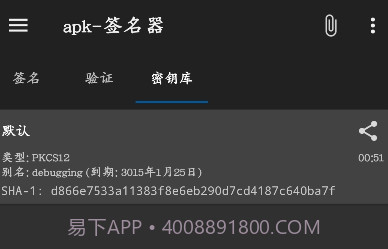 APK签名V1.11截图