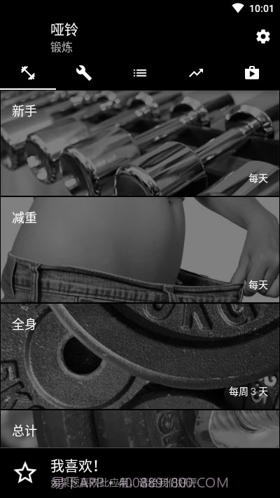 哑铃健身Dumbbells2.24截图