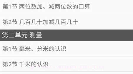 三年级上册数学帮v2.8.19截图