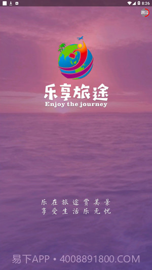 乐享旅途1.0.17截图
