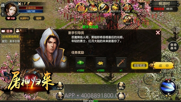 屠神归来v1.20截图