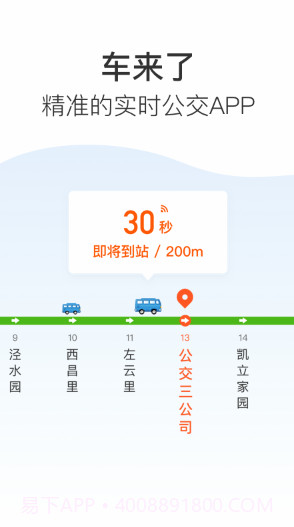 车来了app6.11截图