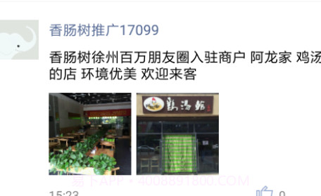 香肠树v1.7.16截图