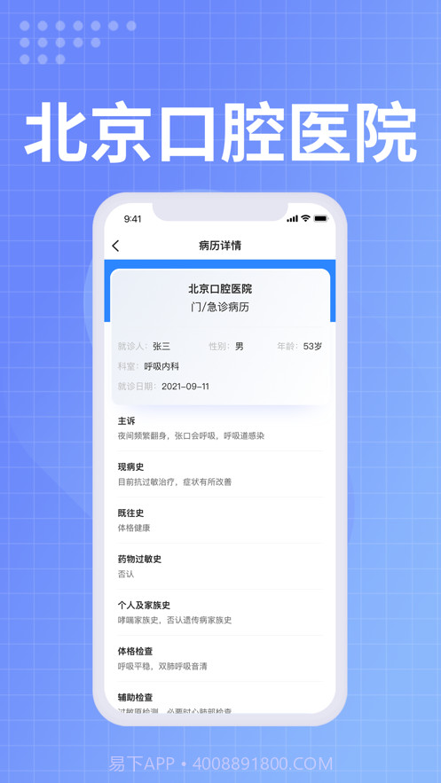 北京口腔医院医生端最新版v1.0.6截图
