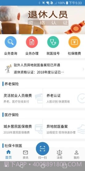 徐州退休人员网上认证1.19截图