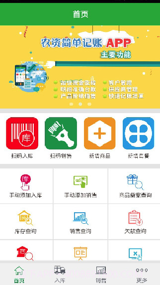 爱农友v2.5.16截图