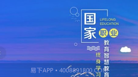 宝藏教育平台v1.19截图