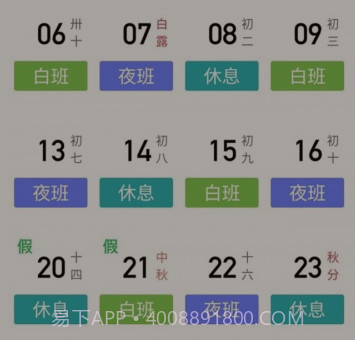小明排班v1.18截图