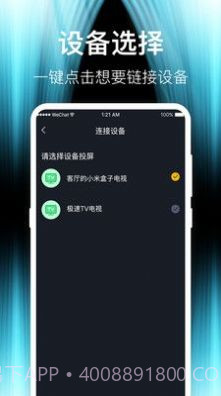 互动电视投屏4.6.0937截图