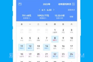小时工记工时v7.7.16截图