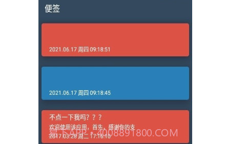 多彩便签便利贴v1.17截图