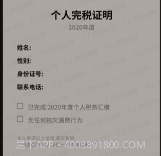 个税申报汇算v1.30600.19截图