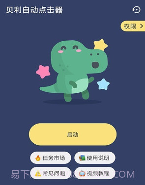 贝利自动点击器v2.0.15截图