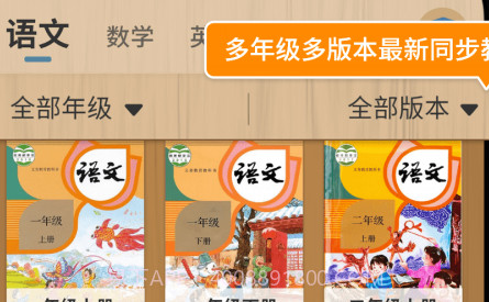 小学课本同步学v1.0.19截图