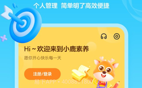 小鹿素养v1.2.15截图