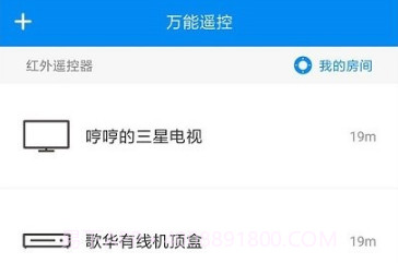 万能遥控电视v1.2.18截图