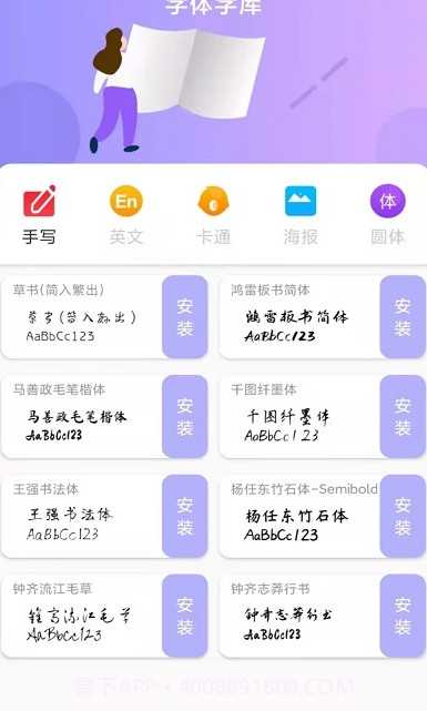 最美字体v1.0.01.0.2截图