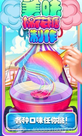 美味棉花糖制作v1.18截图