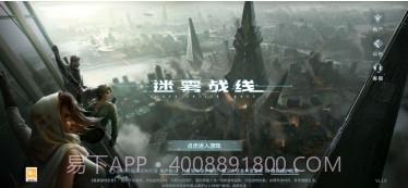 迷雾战线v0.15截图