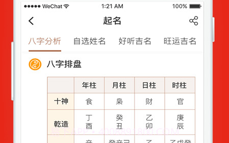 起名字取名字大全v1.5.19截图