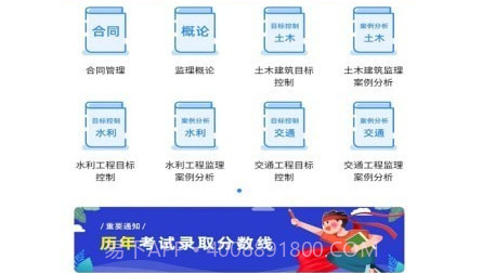 监理工程师考试宝典v1.0.19截图