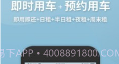 开新出行v6.8.19截图