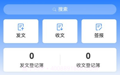 朔政协同v4.5.13截图