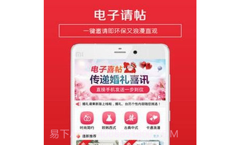 结婚请柬v4.14截图