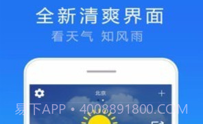 天气实况预报v3.0.20截图