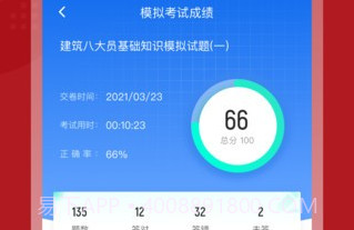 建筑八大员考试聚题库V1.0.9截图