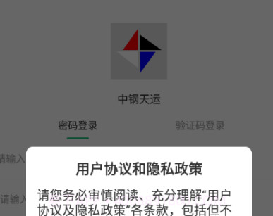 中钢天运V3.9.13截图