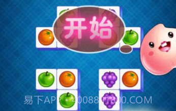 连连看 在线玩马上玩v1.8.16截图