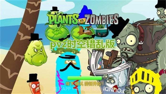 pvz时空错乱版v4鐎瑰宕渧1.11截图