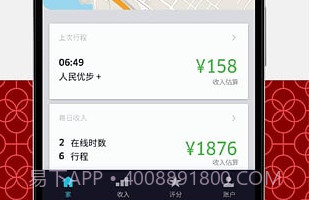 优步 车主端v3.15截图