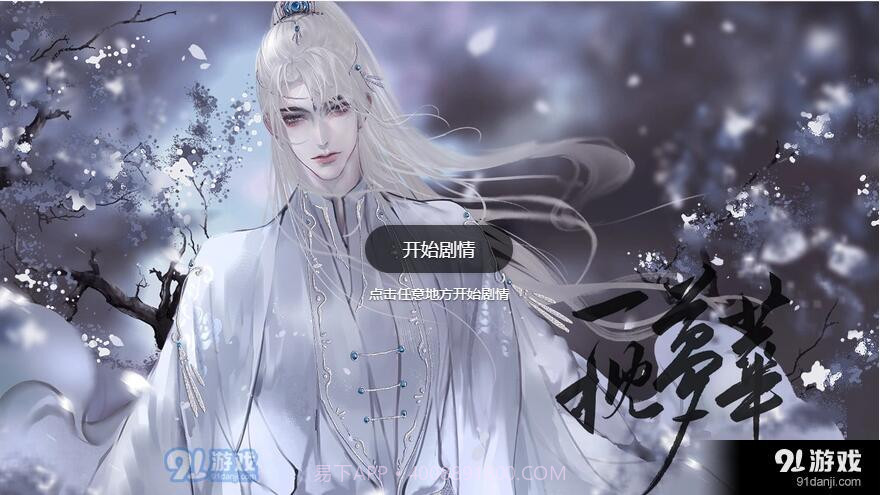 一枕梦华易次元2.7.101截图