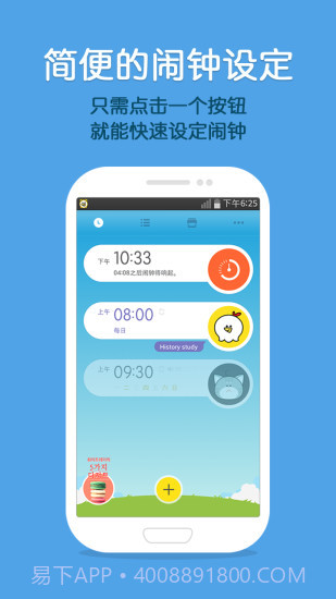 怪物闹钟app1.7截图