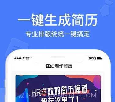 职业简历制作v1.0.20截图